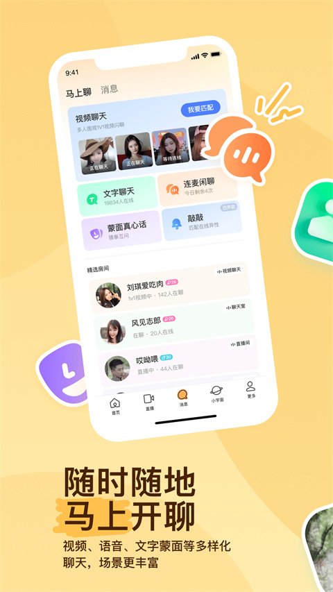 陌陌2024最新版1