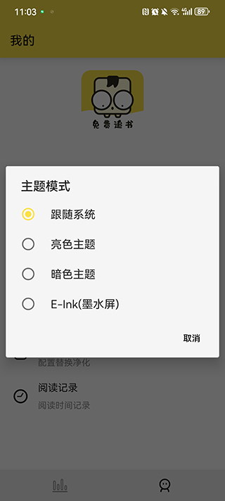 免费追书神器1