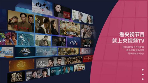 央视频tv版1