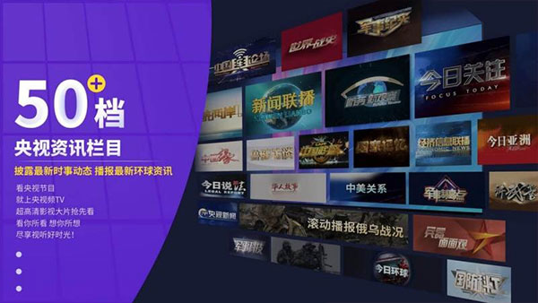 央视频tv版2
