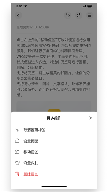 WPS便签2