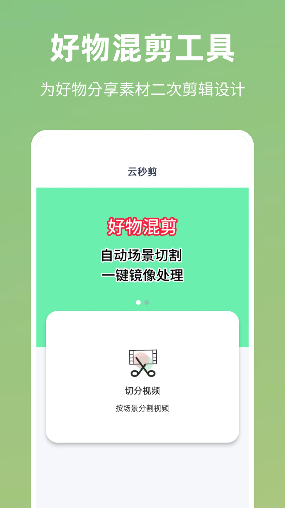 云秒剪0