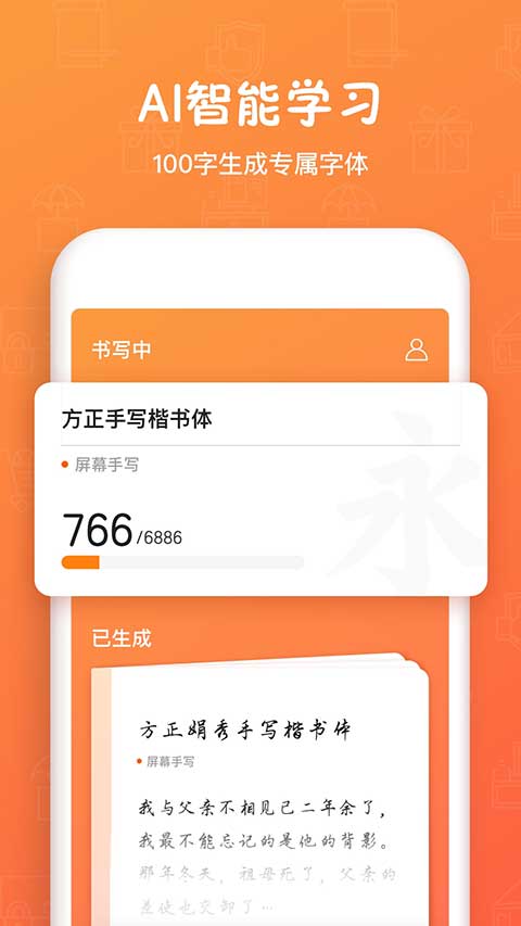 手迹造字0