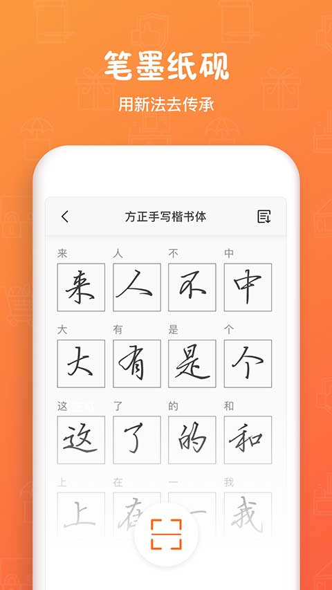 手迹造字1