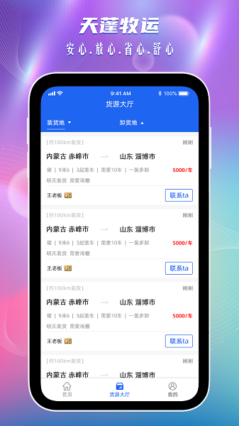 天蓬牧运司机0
