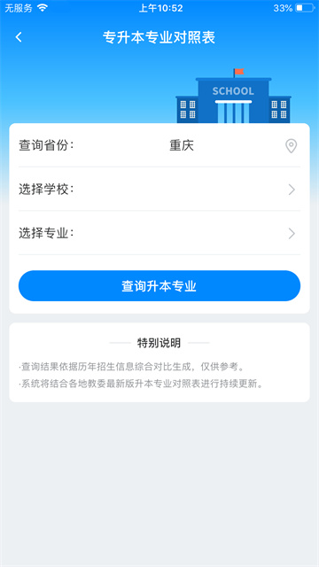 好老师升学帮app0