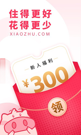 小猪短租0