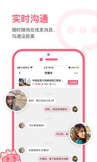 小猪短租3