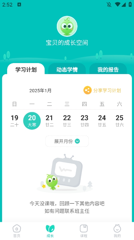 豌豆素质家长端1