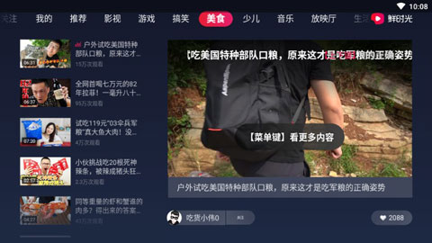 西瓜视频TV版0