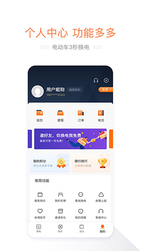 易马达e换电1