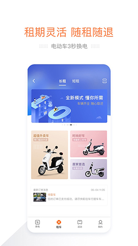 易马达e换电2