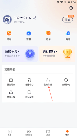 易马达e换电