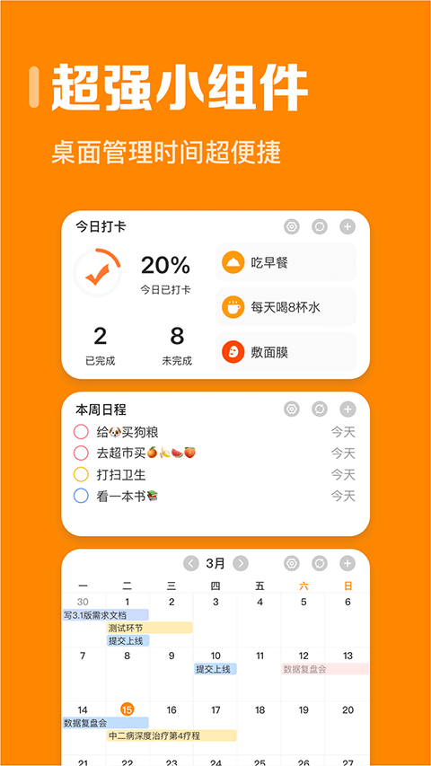指尖时光日历1