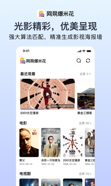 网易爆米花2