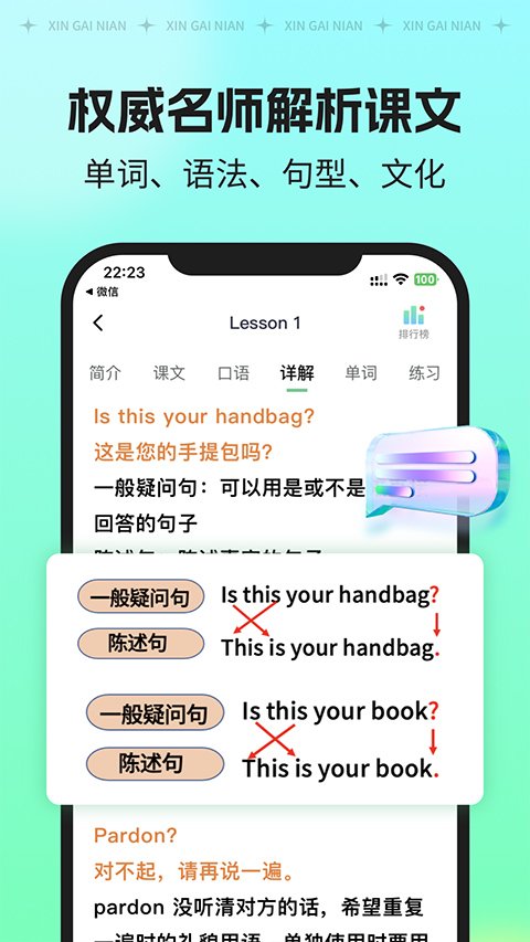 新概念AI版1