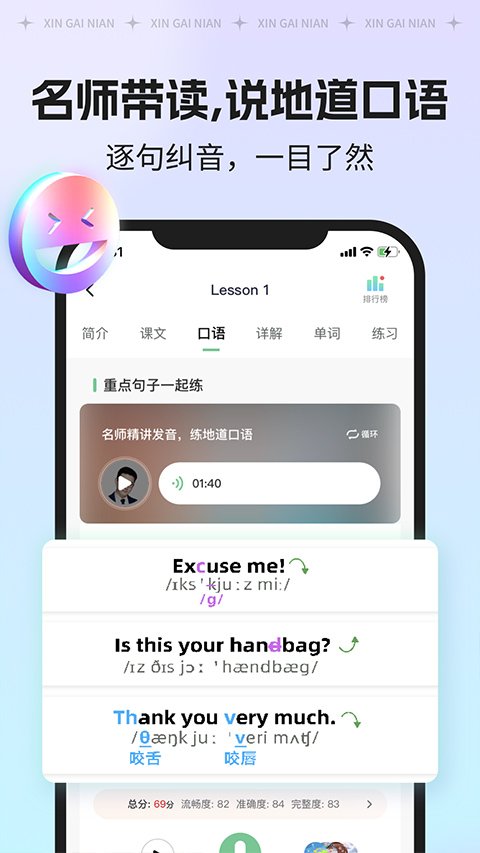 新概念AI版2