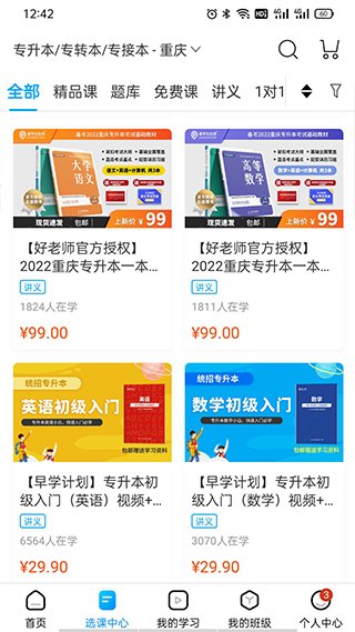 易学仕在线专升本0
