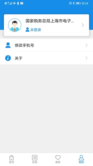 上海税务app2