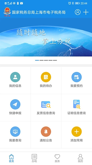 上海税务app1