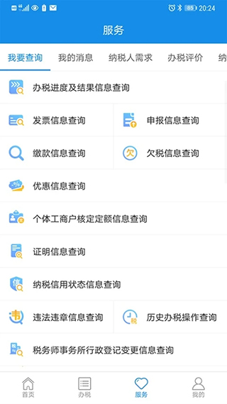 上海税务app3