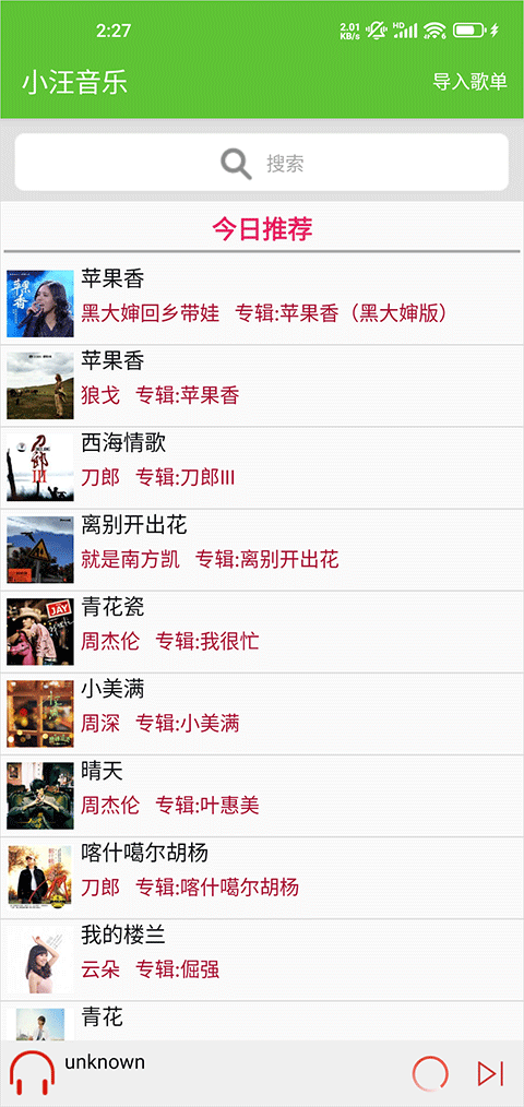 小汪音乐3