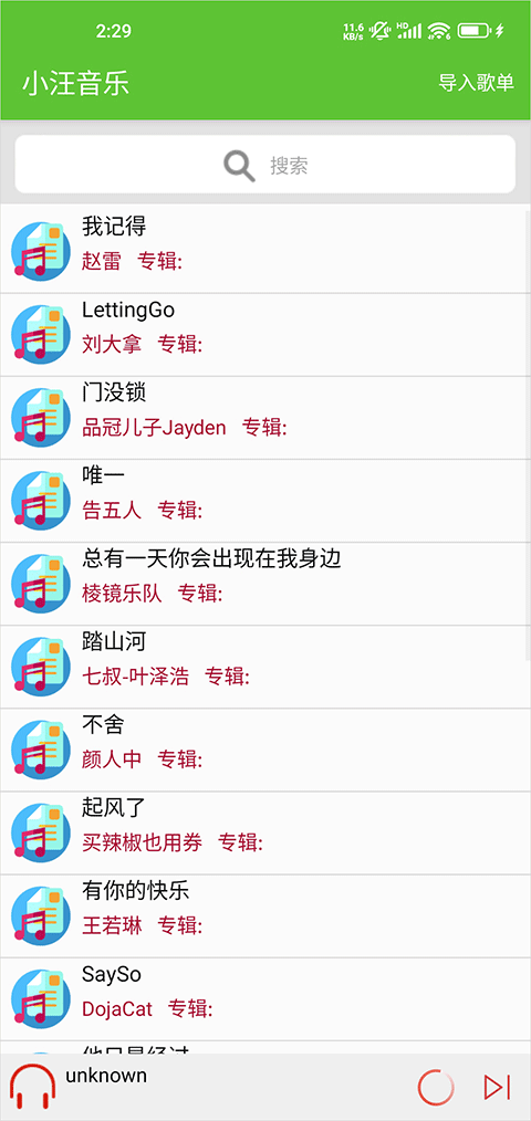 小汪音乐2
