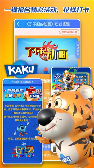 卡酷少儿3