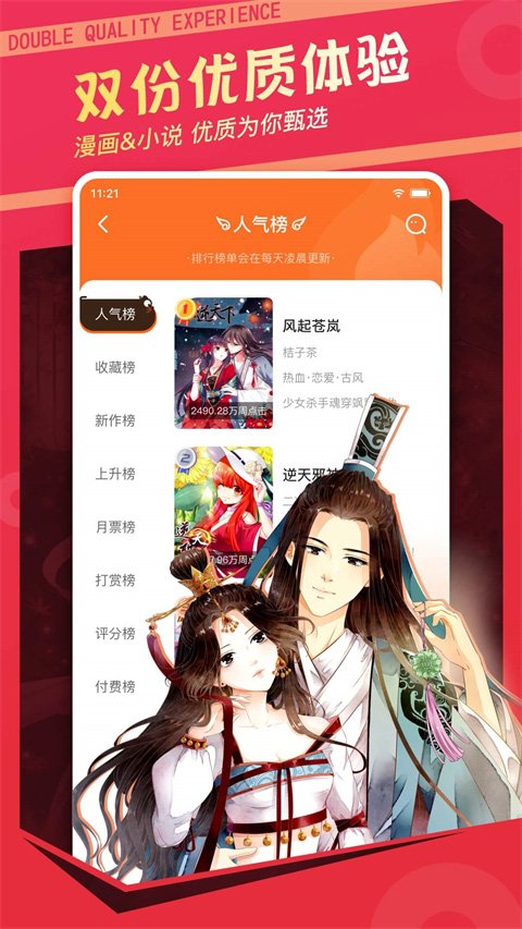 漫客栈app官方版1