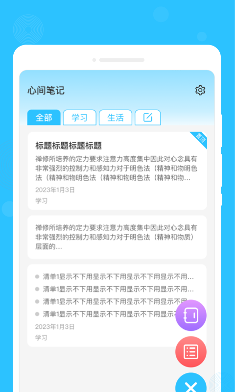 心间笔记0