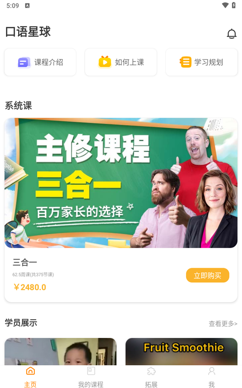 口语星球