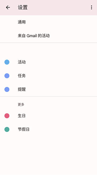 google日历安卓版1