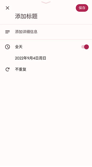 google日历安卓版3