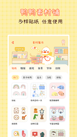 爱鸭手账免广告版2