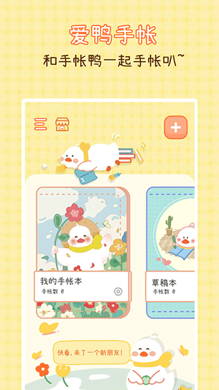 爱鸭手账免广告版3
