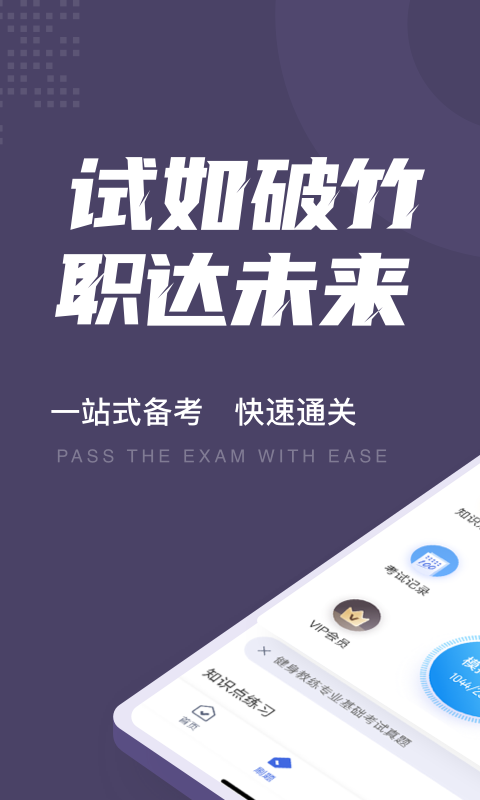 健身教练资格证考试题库app1