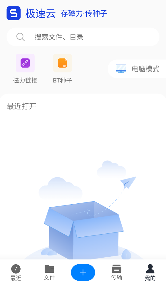 极速云分享版0