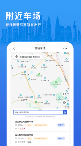 智行鹤壁2