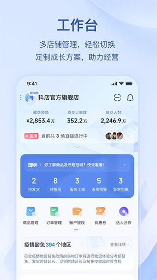 抖店3