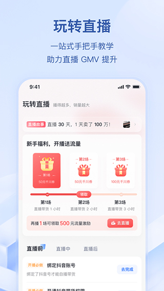 抖店4