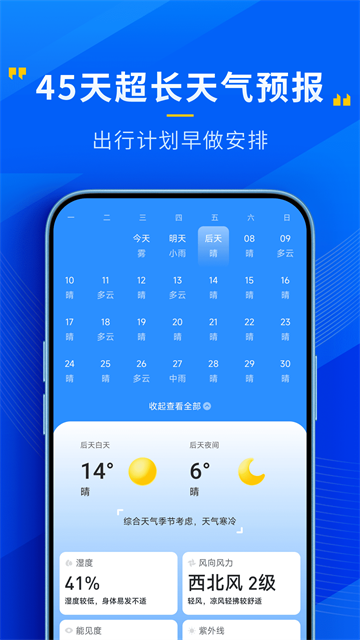 心悦天气1
