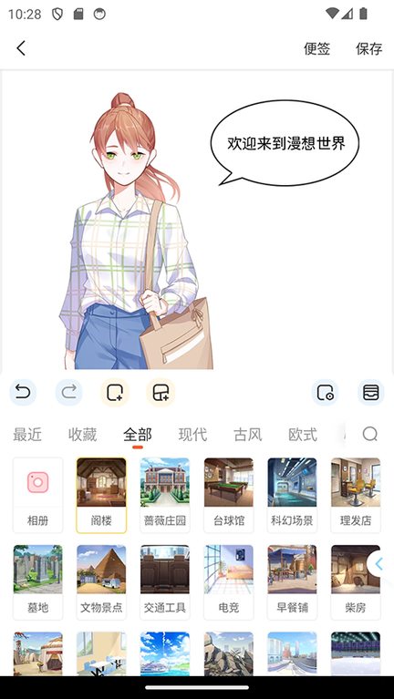 漫想世界2