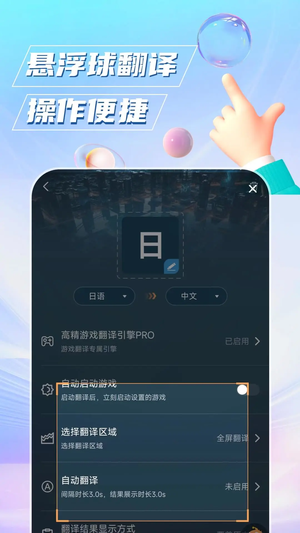 泡泡游戏翻译app1