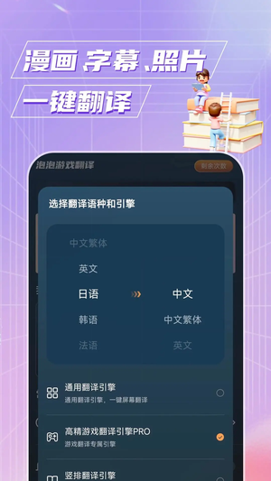 泡泡游戏翻译app2