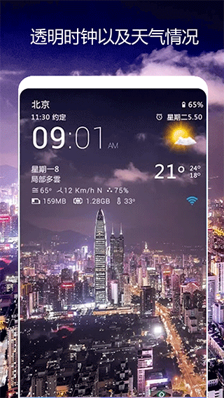 卫星天气预报王1