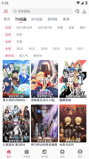 稀饭动漫官方版app最新版0