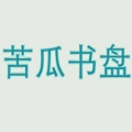 苦瓜书盘电子书免费版官网版下载-苦瓜书盘电子书免费版安卓版下载v9.0.2