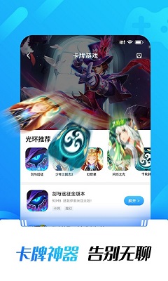 光环助手正版app1