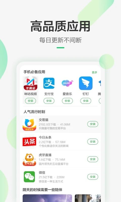 豌豆荚手机助手0