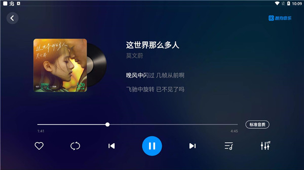 酷狗音乐车机版3